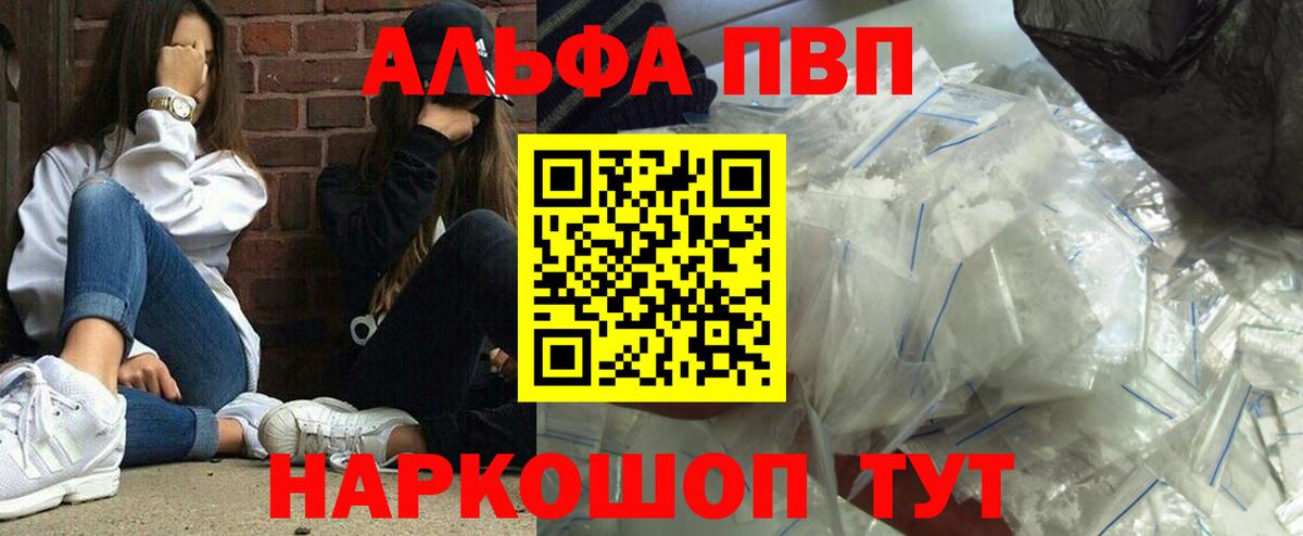Alpha PVP Crystall  А ПВП Crystall  A-PVP VHQ  Alpha-PVP  Шатура  закладка  Вход с VPN 