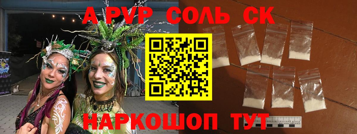 A-PVP крисы CK Шатура