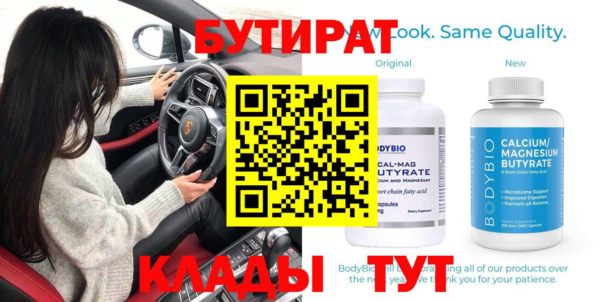 БУТИРАТ 99% Шатура