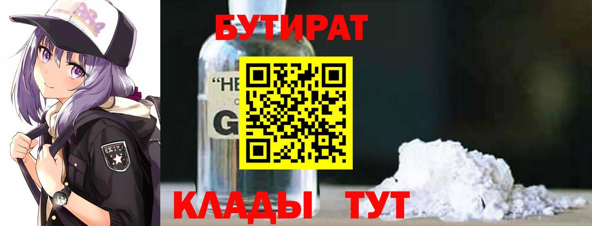 Шатура  Бутират вода  Вход с VPN 