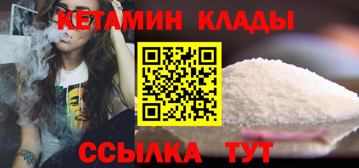 Шатура  Кетамин VHQ  Вход с VPN 