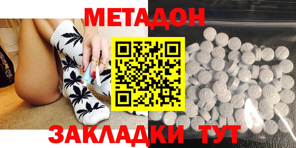 МЕТАДОН белоснежный  МЕТАДОН кристалл  Шатура  Вход с VPN 